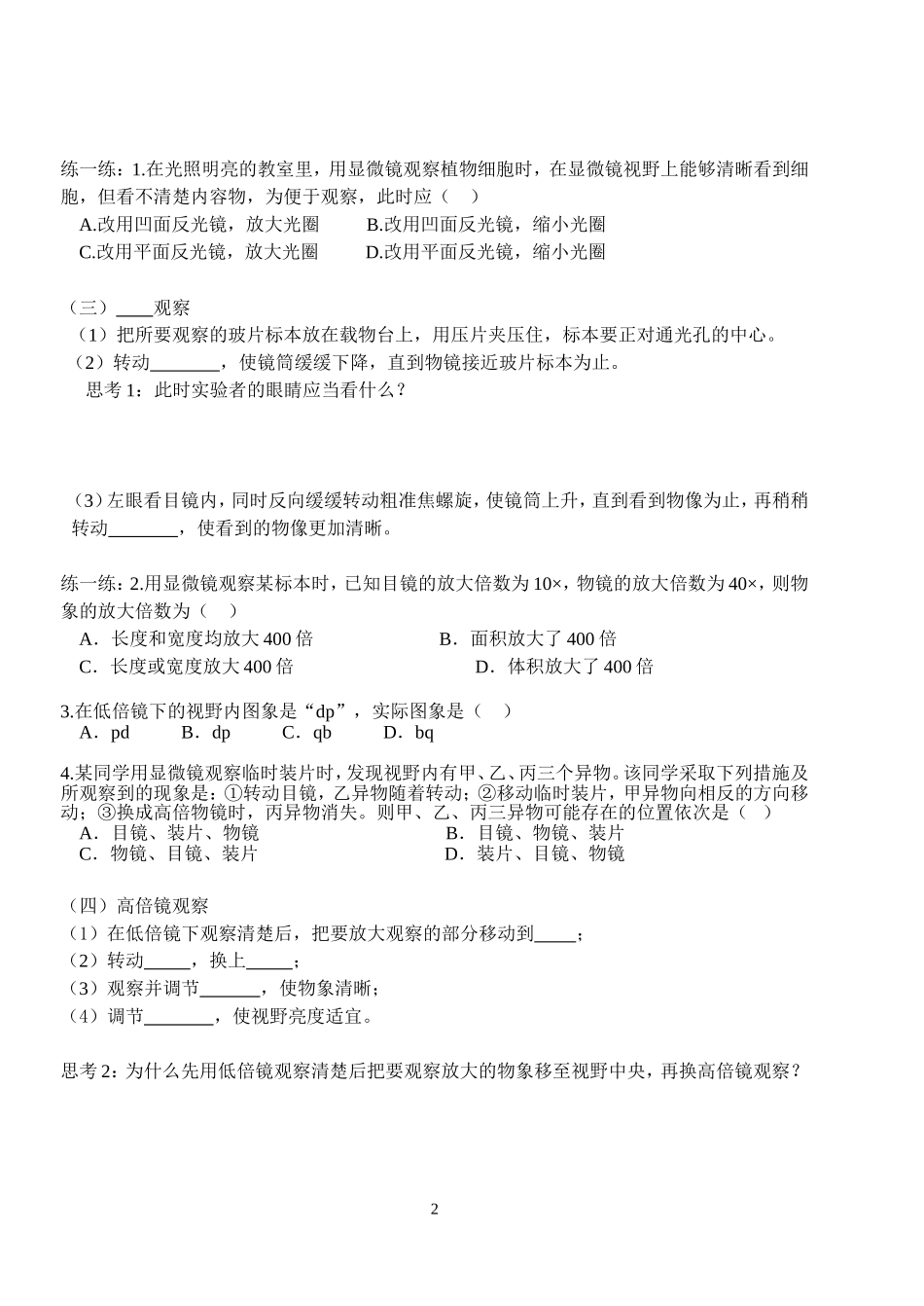 细胞多样性及统一性1黄_第2页