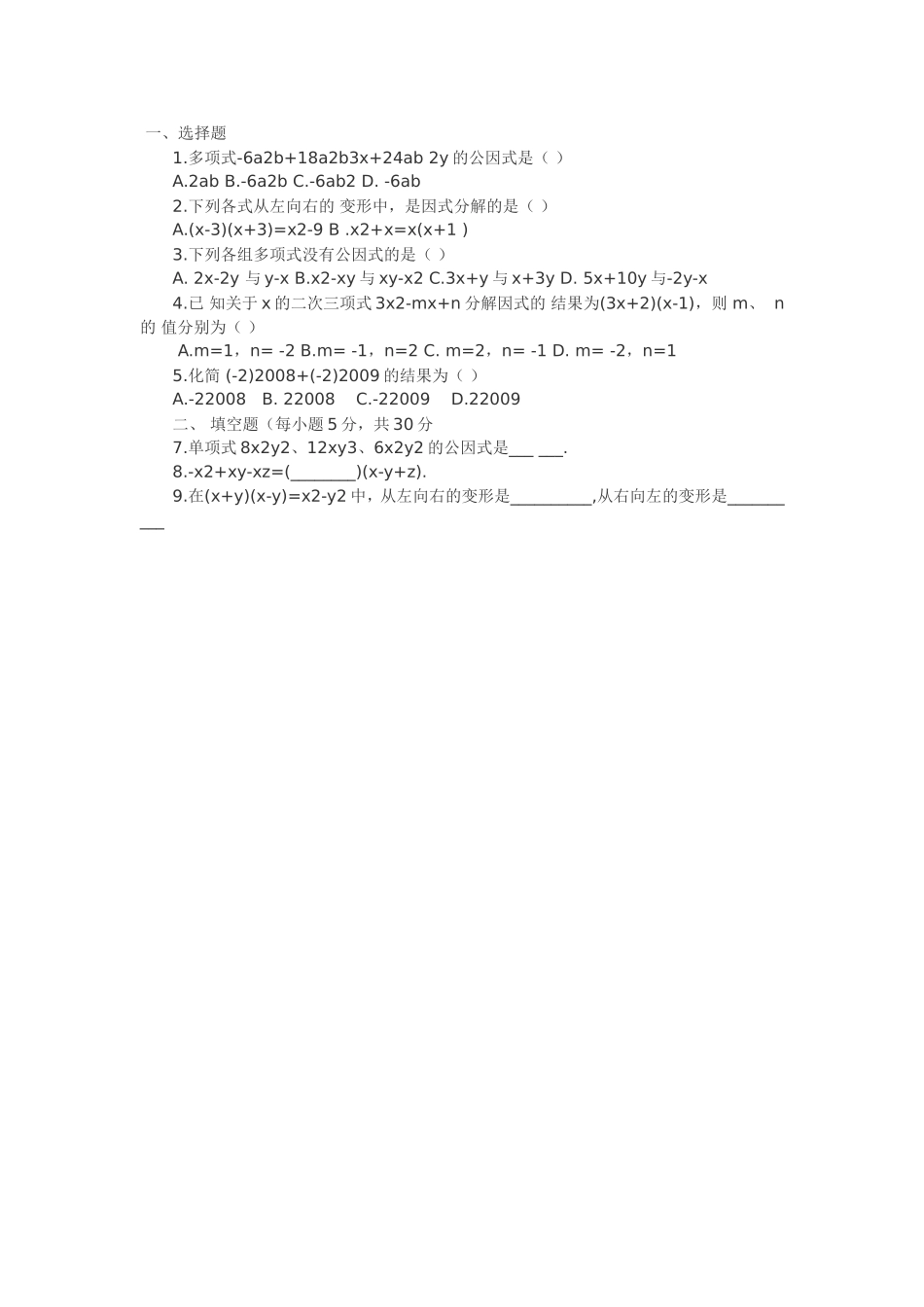 因式分解练习题-(2)_第1页