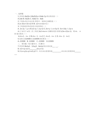 因式分解练习题-(2)