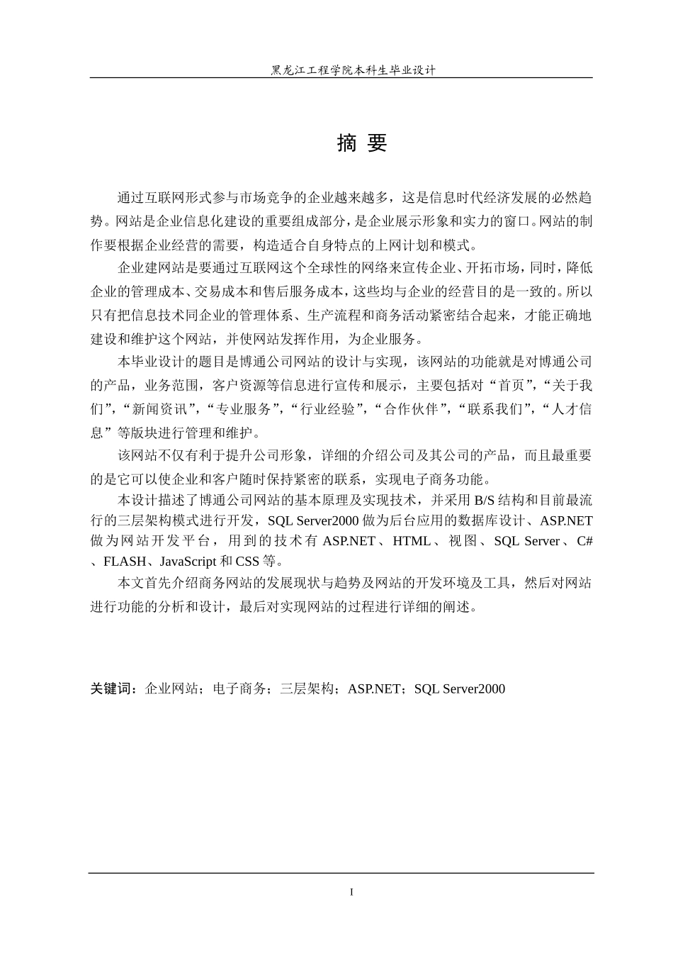 博通公司网站的设计与实现_第3页