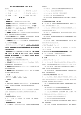 2016.10绩效管理(05963)