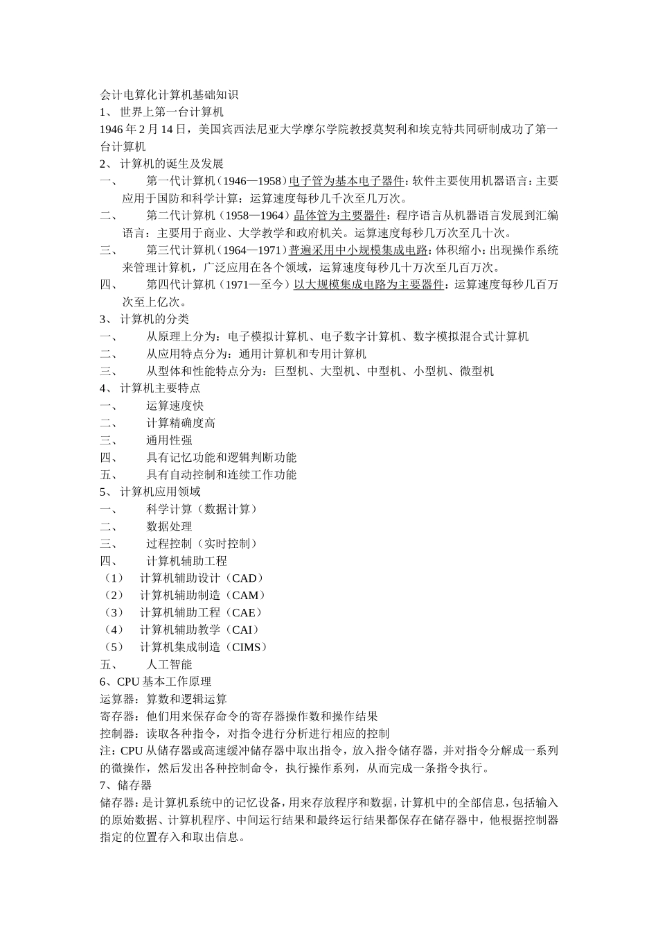 会计电算化计算机基础知识_第1页