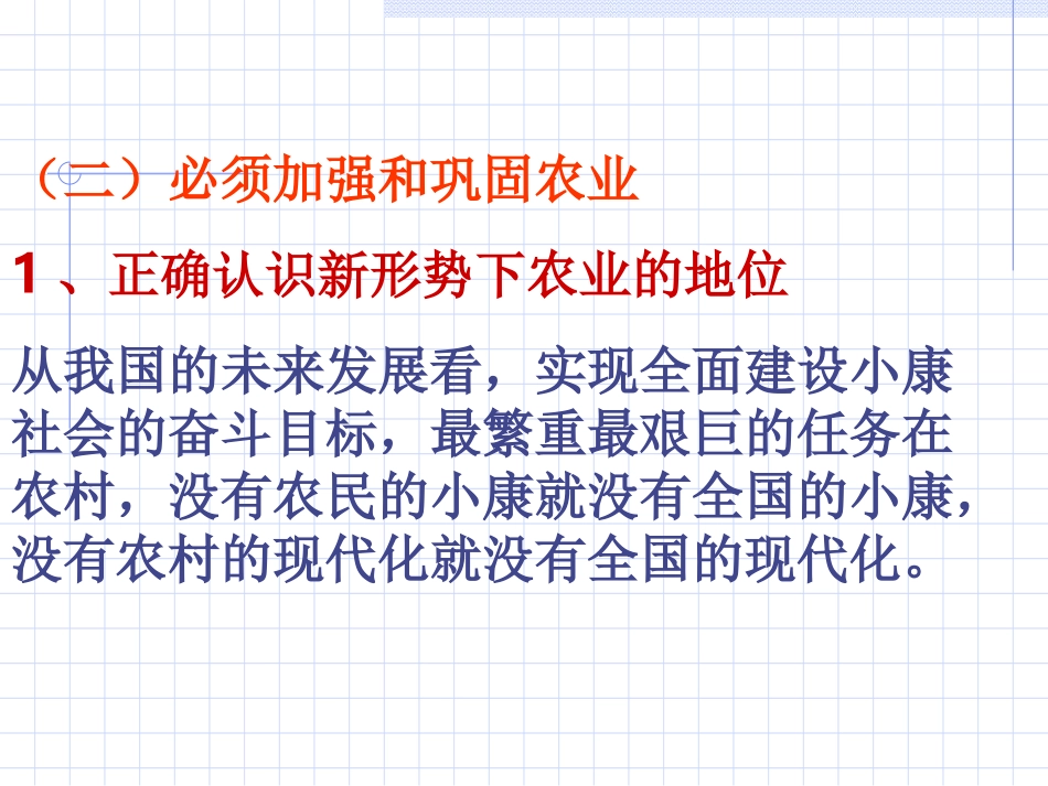 专题七-农业、农村和农民问题_第2页
