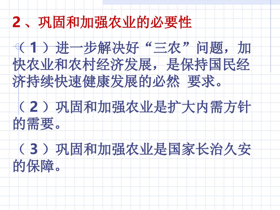 专题七-农业、农村和农民问题_第3页