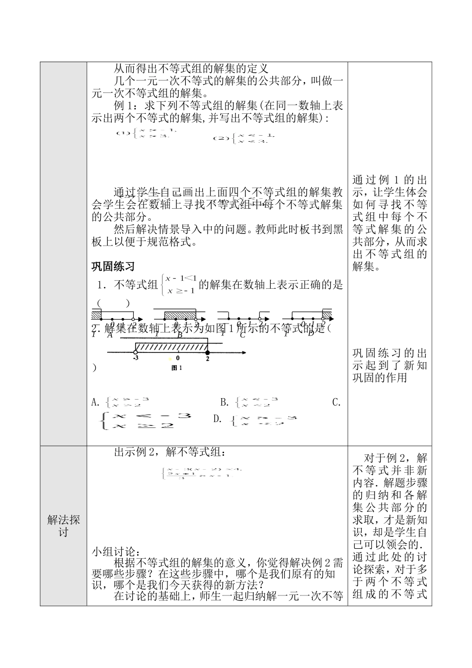不等式组解集的定义.3-一元一次不等式组(1)_第2页