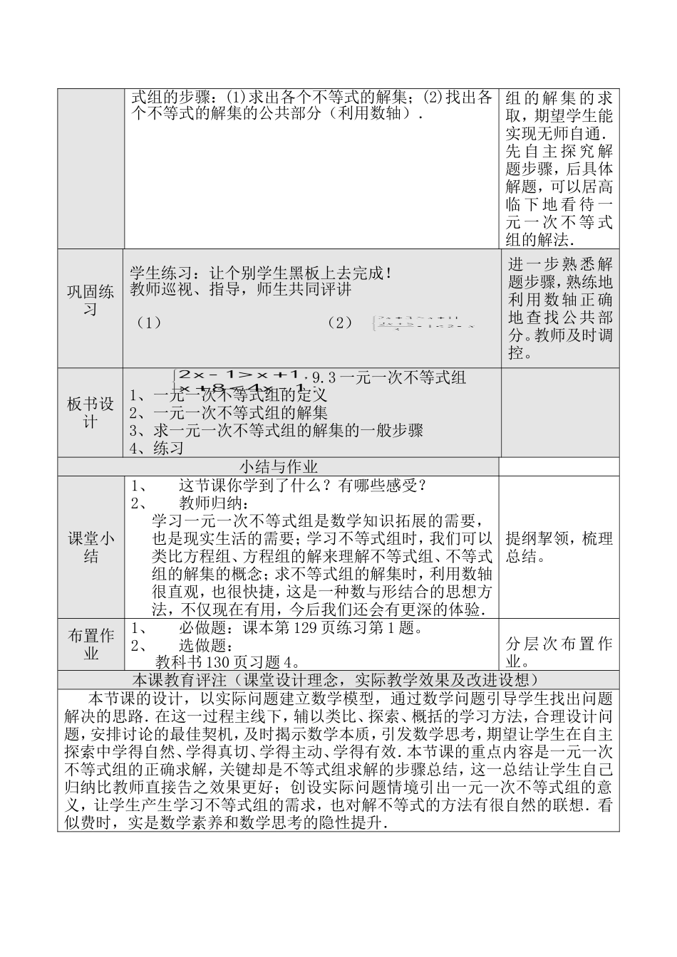 不等式组解集的定义.3-一元一次不等式组(1)_第3页