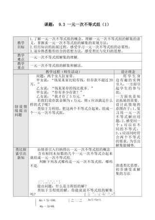 不等式组解集的定义.3-一元一次不等式组(1)