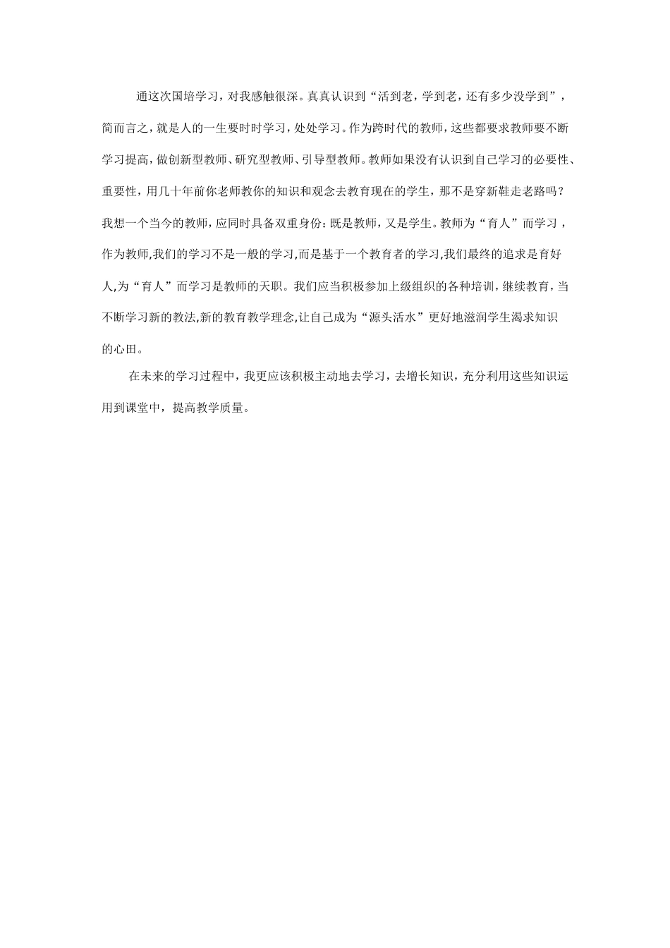 小学数学研修日志[1]-2_第2页