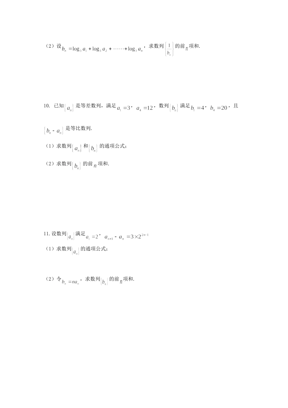 高一数学周过关5.26_第2页