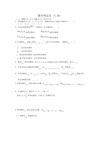高一数学周过关5.26