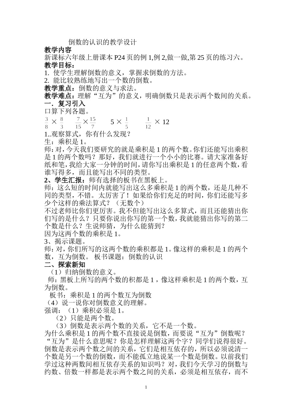 倒数的认识的教学设计.0000doc.doc_第1页
