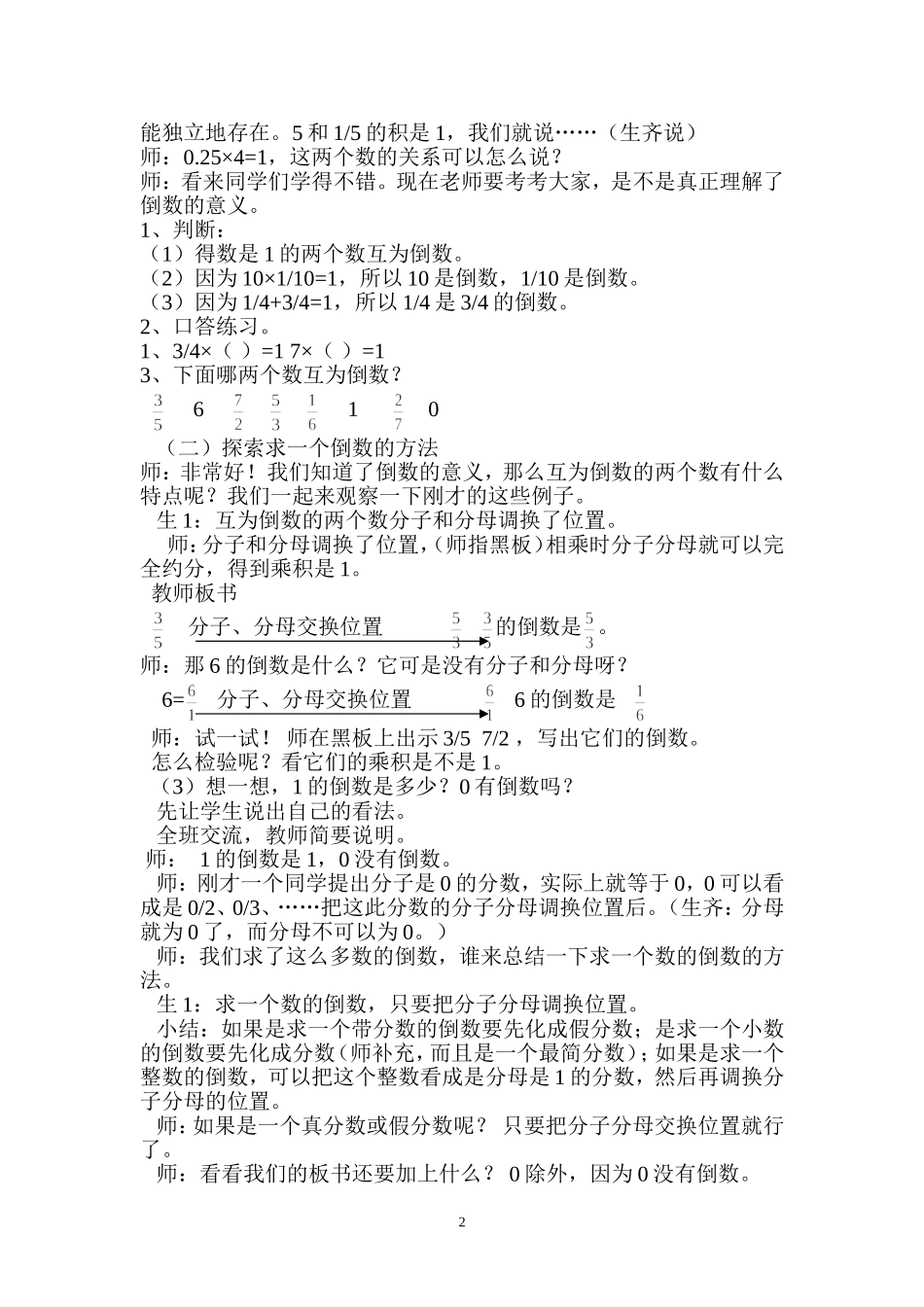 倒数的认识的教学设计.0000doc.doc_第2页