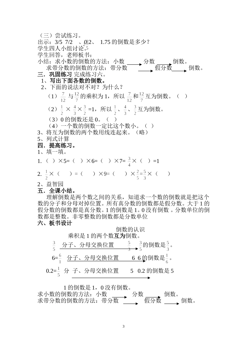 倒数的认识的教学设计.0000doc.doc_第3页