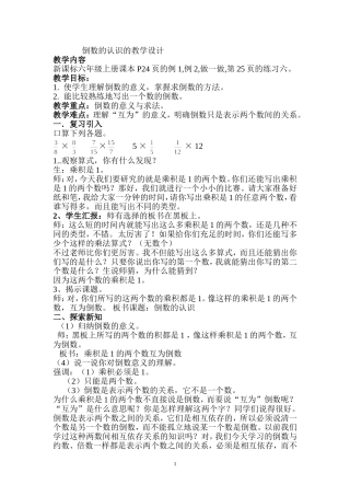 倒数的认识的教学设计.0000doc.doc