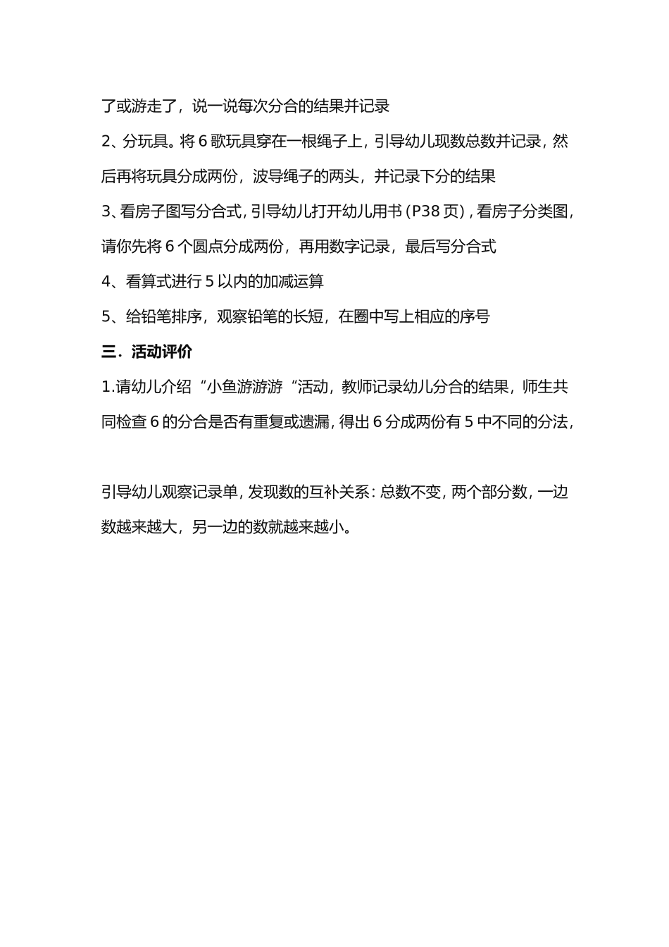 大班数学教案：鱼儿游游游_第2页