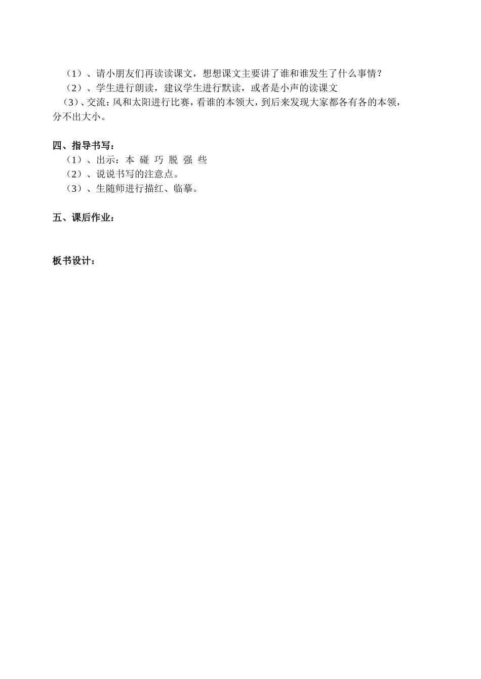 谁的本领大.doc第一课时_第2页