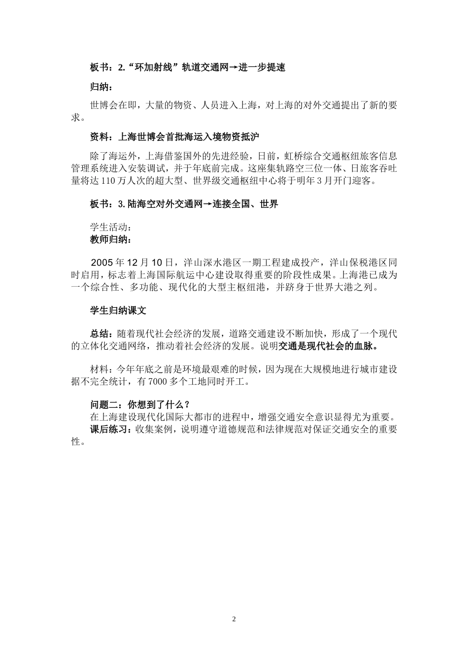 交通是现代社会的血脉-思路-听课用_第2页