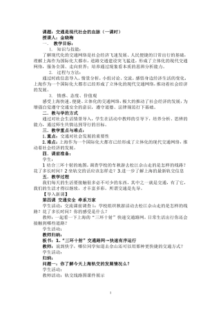 交通是现代社会的血脉-思路-听课用