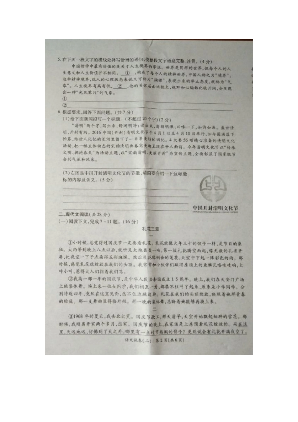 河南省2016年中招语文预测卷及答案(二)_第2页