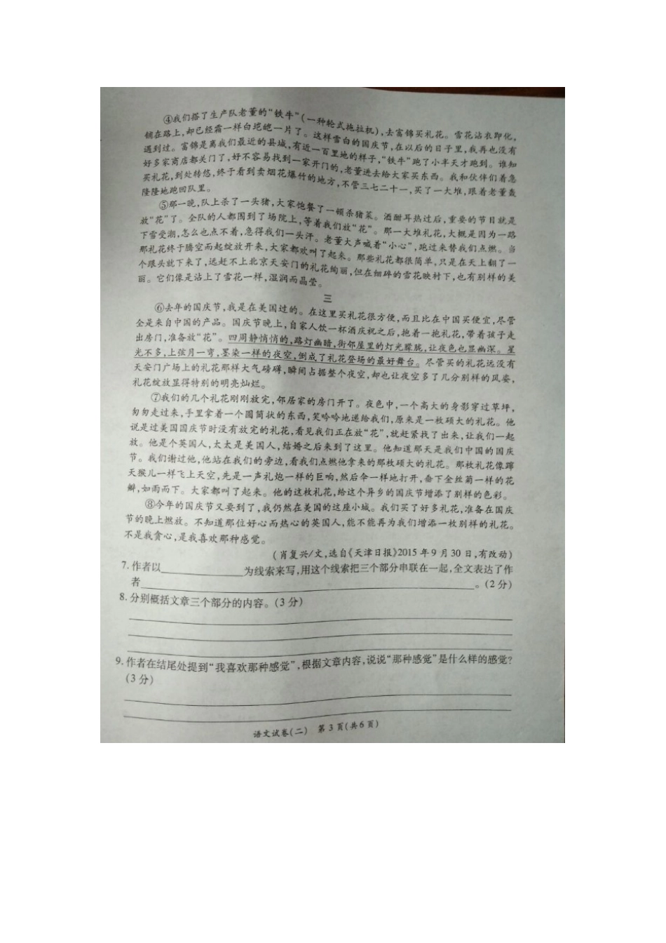 河南省2016年中招语文预测卷及答案(二)_第3页