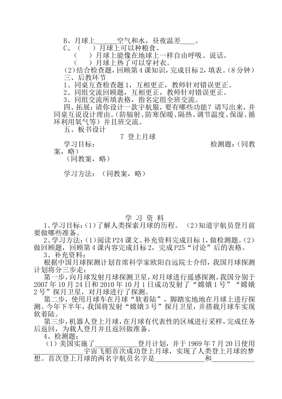 教案-登上月球_第2页