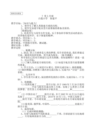 教案-登上月球