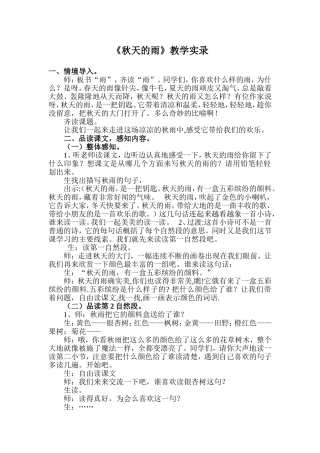 秋天的雨教学设计