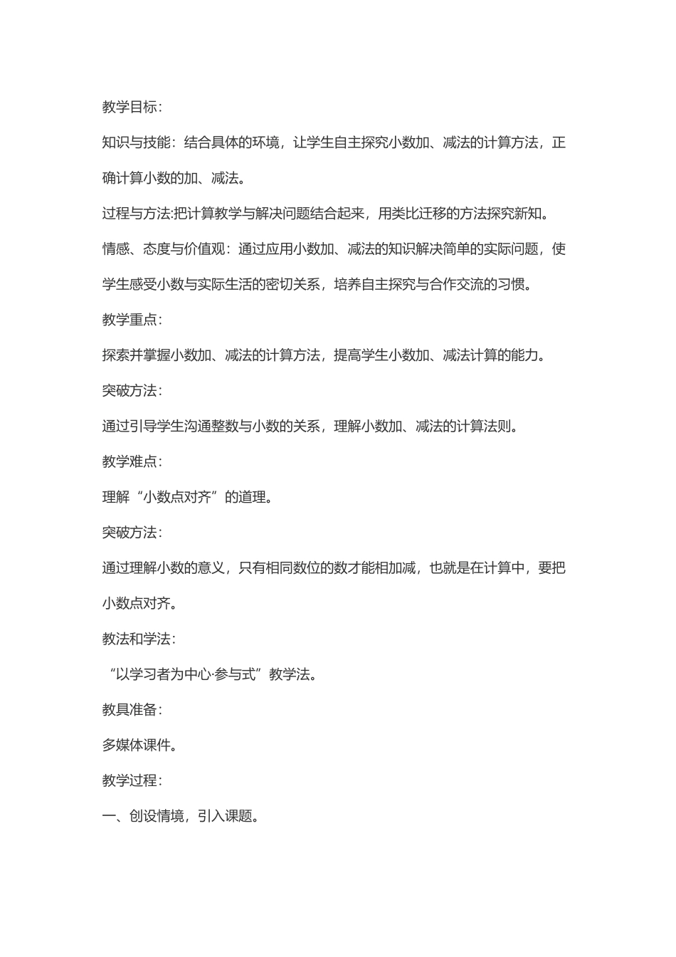 人教2011版小学数学四年级小数加法的意义_第1页