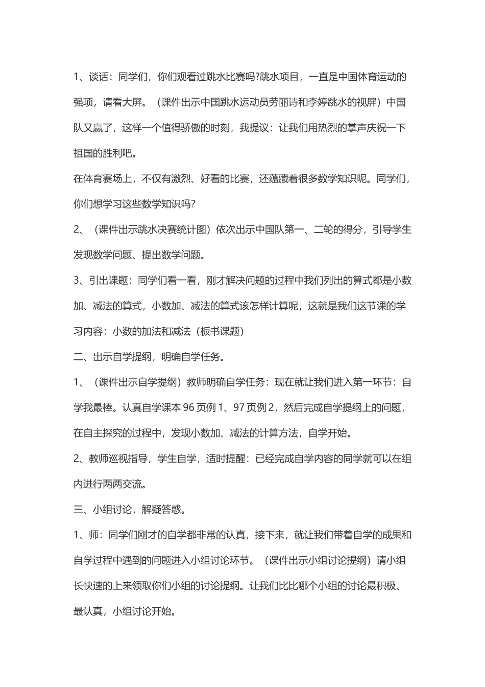 人教2011版小学数学四年级小数加法的意义_第2页