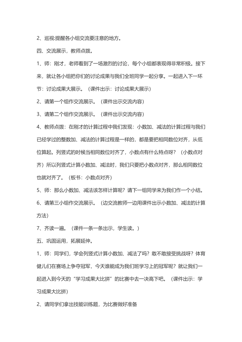 人教2011版小学数学四年级小数加法的意义_第3页
