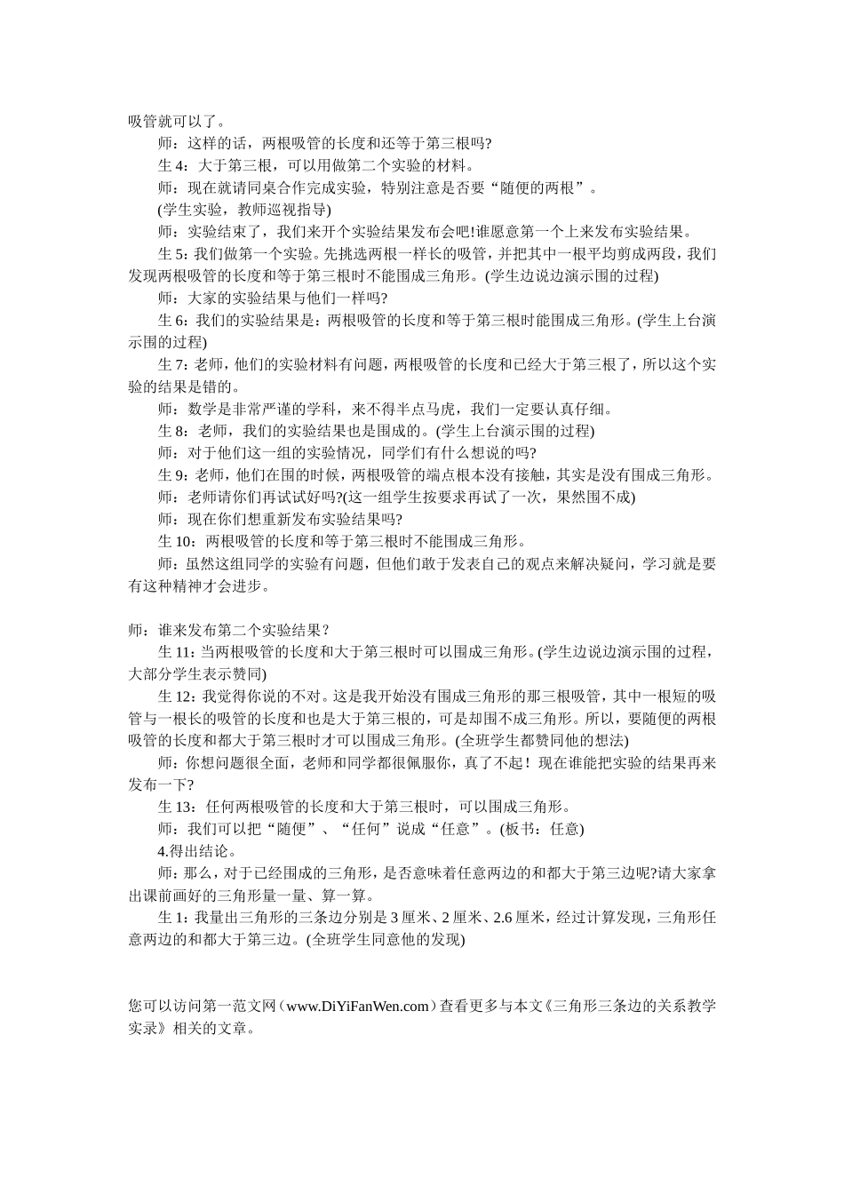 人教版《1.1声音的产生与传播》ppt-flash课件-副本_第2页