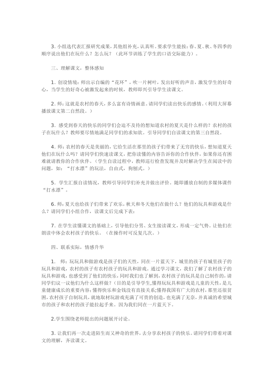我们的玩具和游戏-(2)_第2页