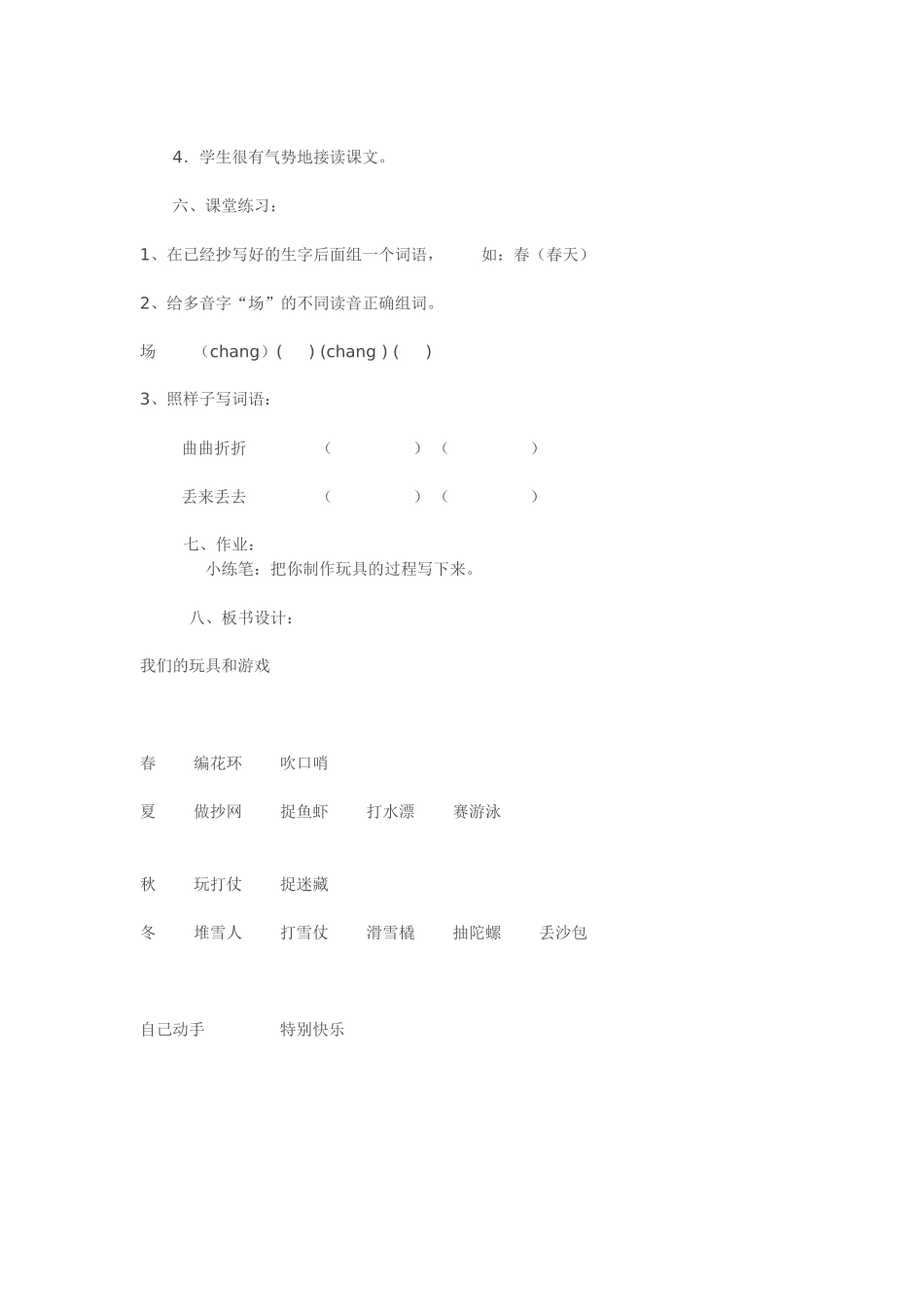 我们的玩具和游戏-(2)_第3页