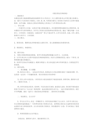我们的玩具和游戏-(2)