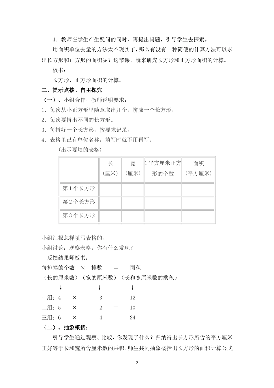 人教2011版小学数学三年级长方形正方形的面积_第2页