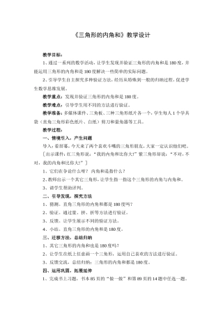 三角形的内角和