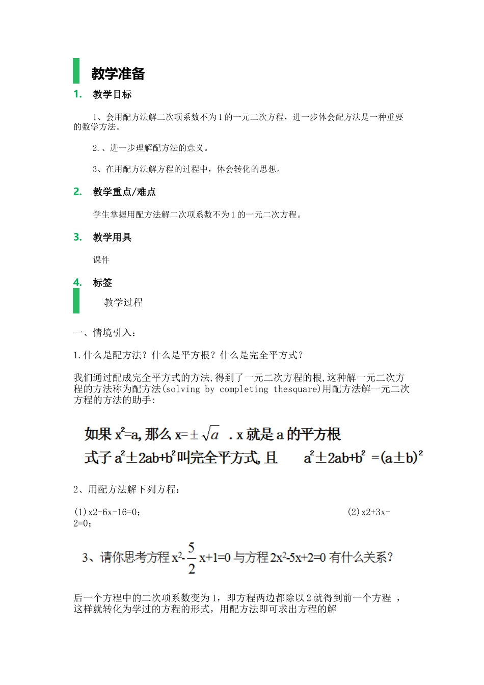 1.2配方法解一元二次方程_第1页