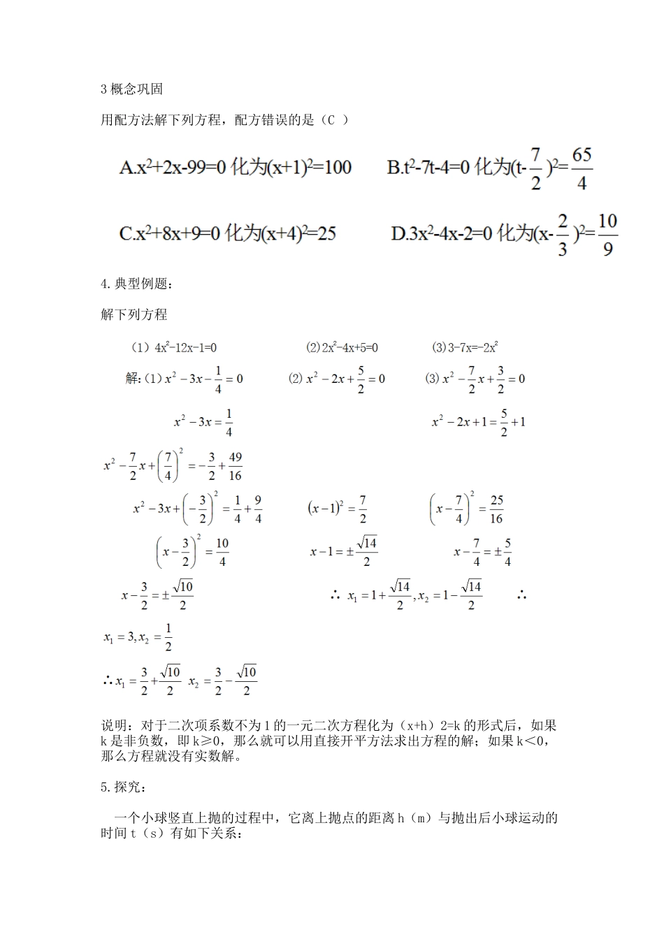 1.2配方法解一元二次方程_第3页