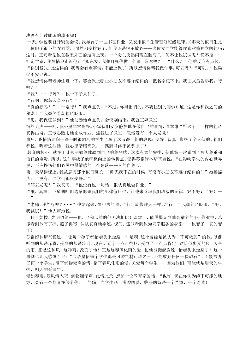 拥有宽容和耐心_第2页