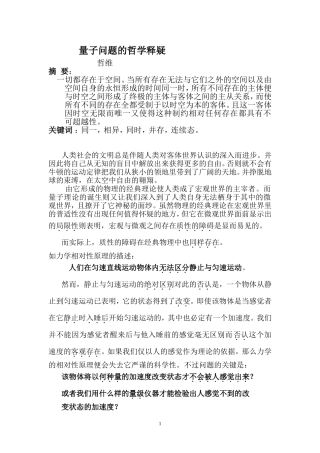 量子问题的哲学释疑