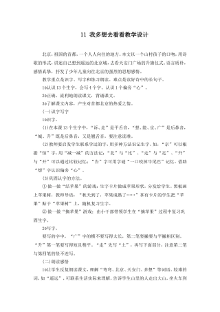 我多想去看看教学设计