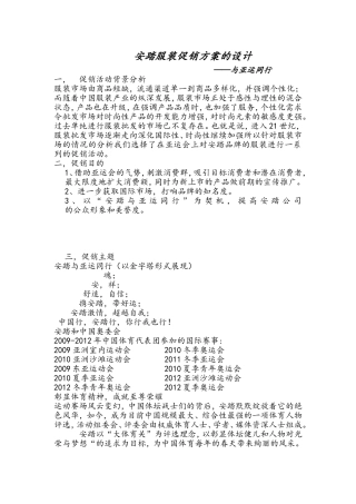 安踏服饰2014与亚运同行促销方案