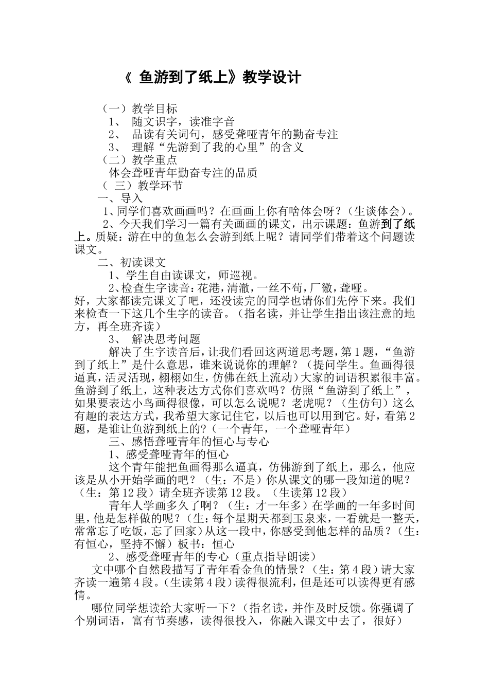 《-鱼游到了纸上》教学设计_第1页