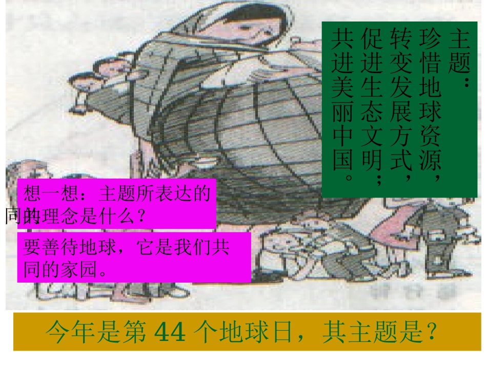 第四课第三框实施可持续发展战略课件_第2页