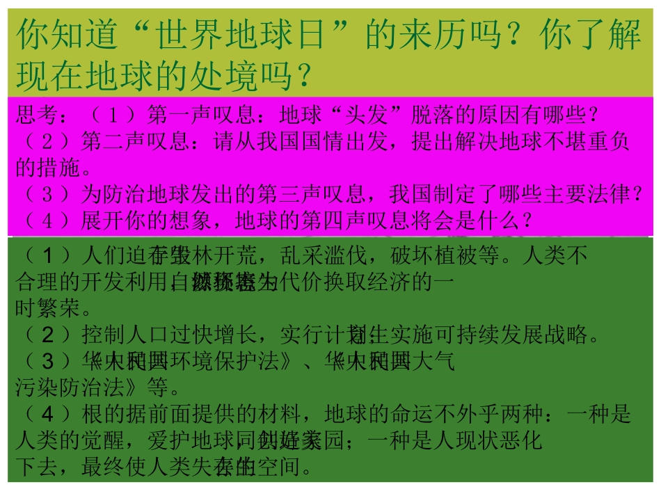 第四课第三框实施可持续发展战略课件_第3页