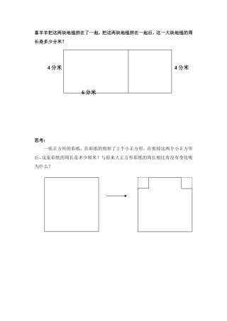 长方形正方形周长练习-采育二小-袁阔