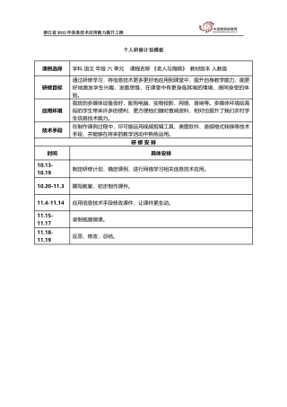 徐菡璘个人研修计划