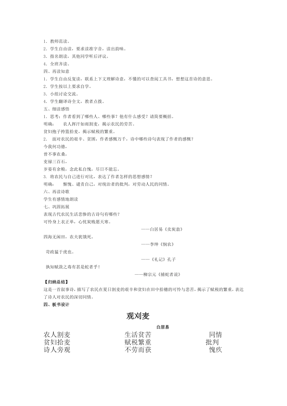 观刈麦教学设计_第2页