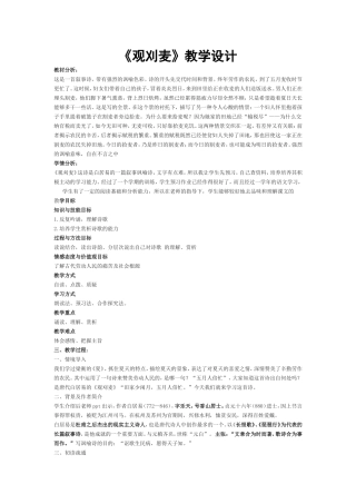 观刈麦教学设计