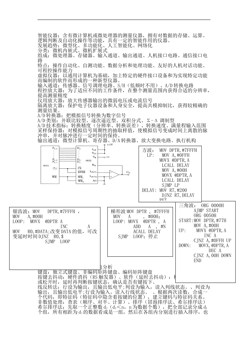 长师智能仪器期末复习题及答案_第1页